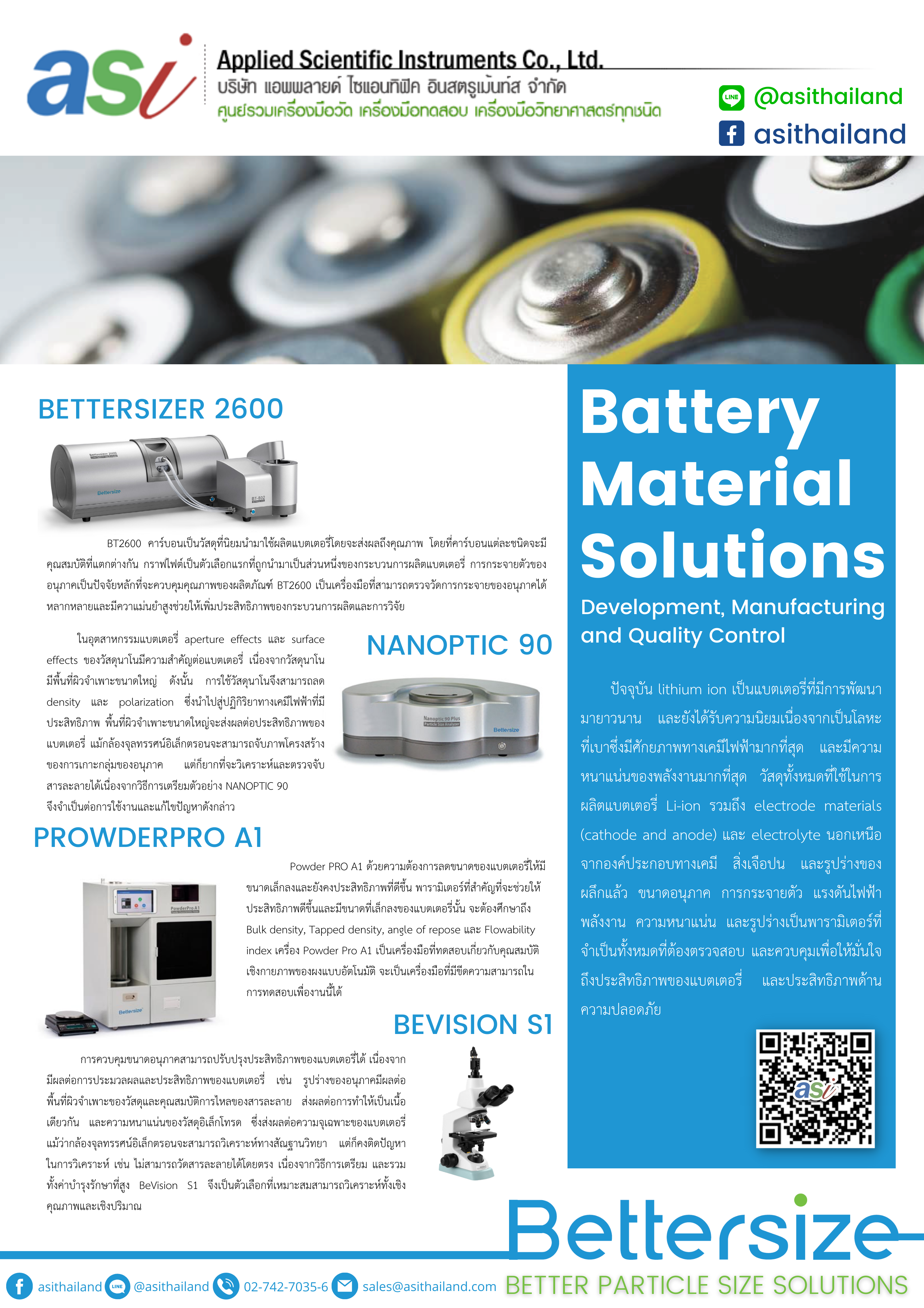 How Particle Sizer Optimises Your Battery Materials : เครื่องวัดขนาดอนุภาคสามารถช่วยเพิ่มประสิทธิภาพงานวัสดุแบตเตอรี่ได้อย่างไร